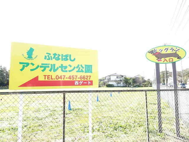 Funabashi H.C. Andersen Park