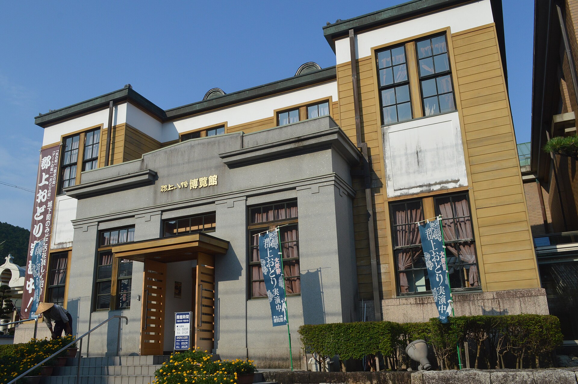 Gujo Hachiman Hakurankan Museum, Gifu