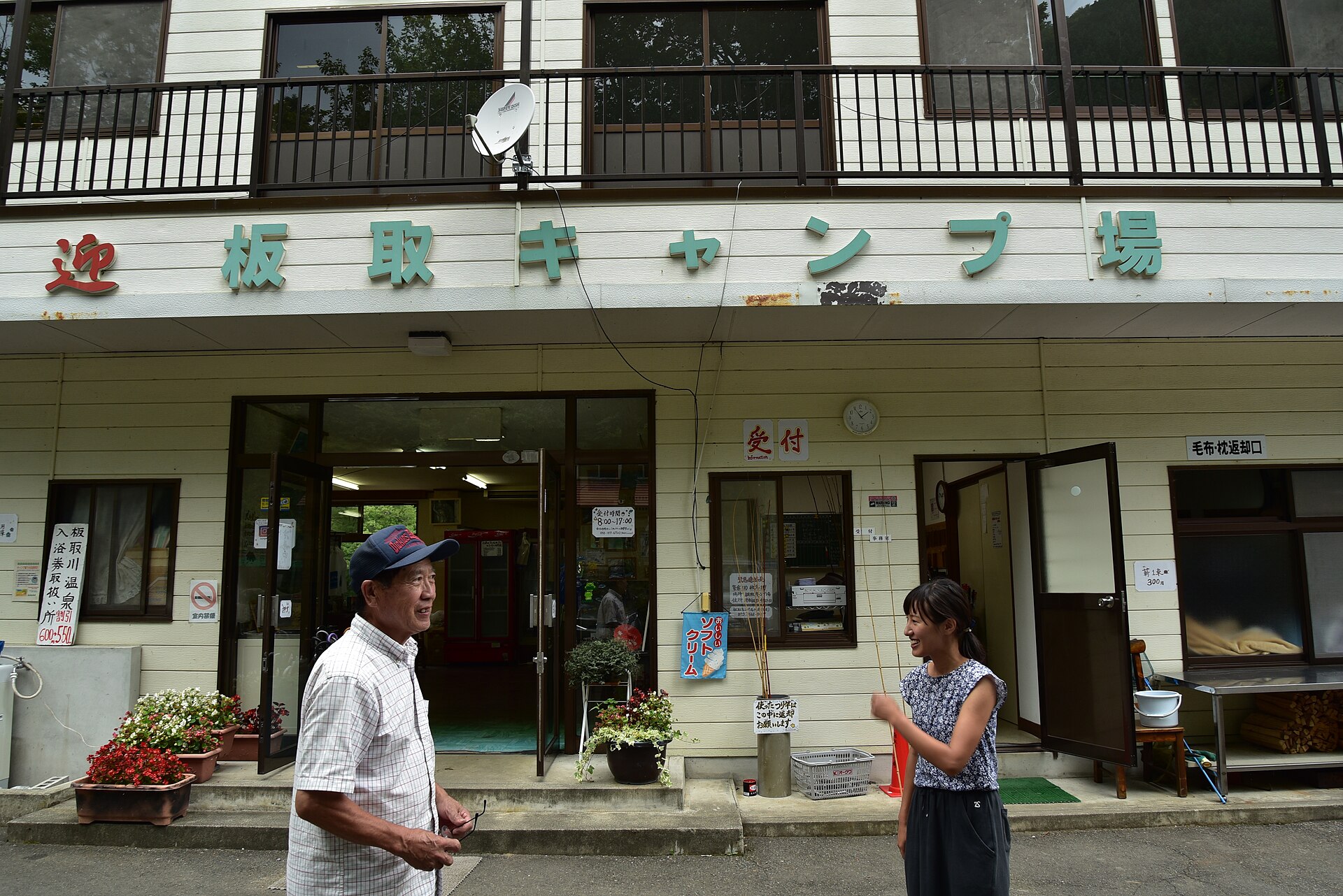 Itadori Campsite, Gifu